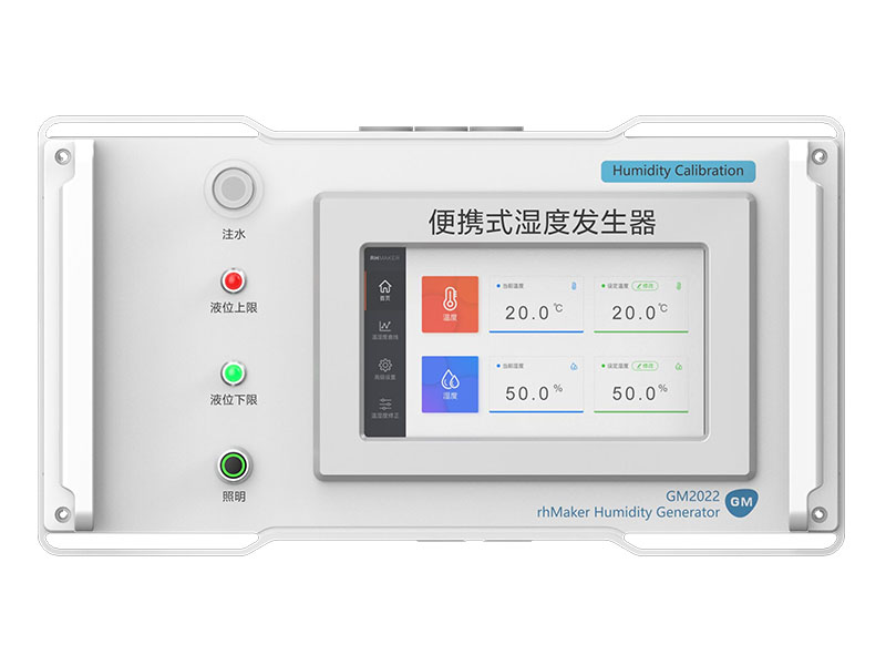GM2022便攜式濕度發(fā)生器
